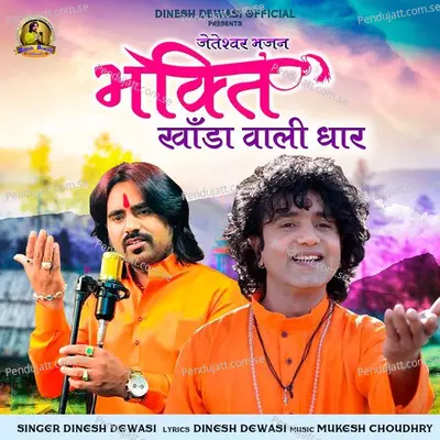 Bhakti Khanda Wali Dhar - Dinesh Dewasi album cover 