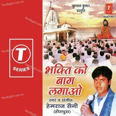 Bhakti Ko Baag Lagaao - Hemraj Saini cover album
