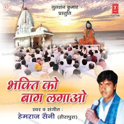 Bhakti Ko Baagh Lagao - Hemraj Saini cover album
