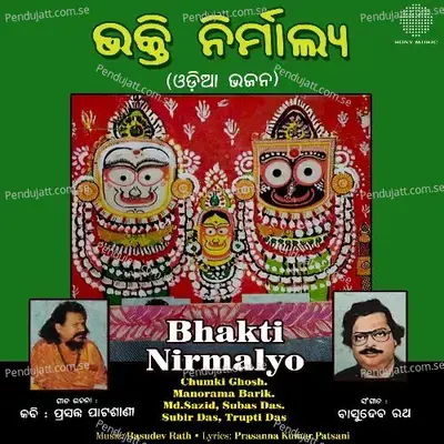 Tote Dekhiba - Subash Das album cover 