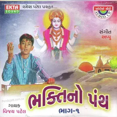 Kalyug Betha Mar Kudali - Vijay Patel album cover 