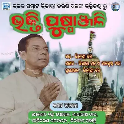 Hatia Thakura - Bhikari Bal album cover 