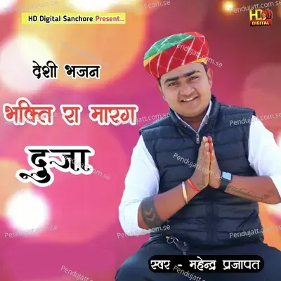 Bhakti Ra Marag Duja - Mahendra Prajapat album cover 