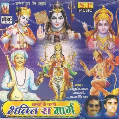 Ramji Mil Jave - Prakash Mali album cover 