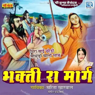 Bhakti Ra Marg - Indra Sharma cover album