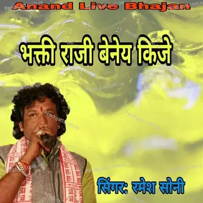Bhakti Raji Beney Kije - Ramesh Soni album cover 