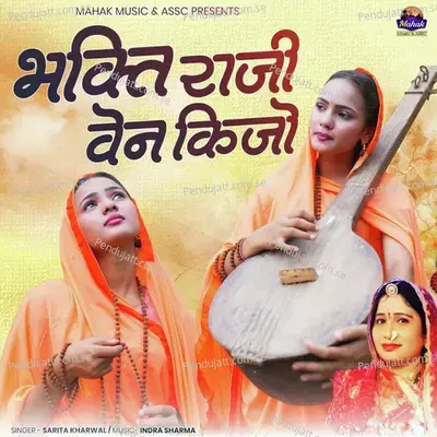 Bhakti Raji Ven Kijo - Sarita Kharwal album cover 
