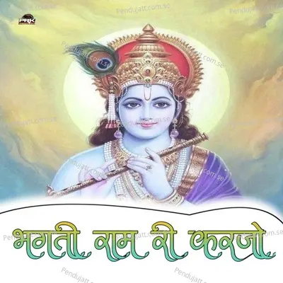 Bhakti Ram Ji Karjo - Bhoma Ram Panwar album cover 