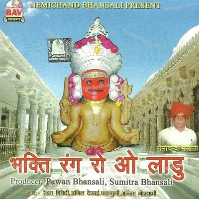 Bhakhariya Duganriya Bhairu - Rekha Trivedi album cover 