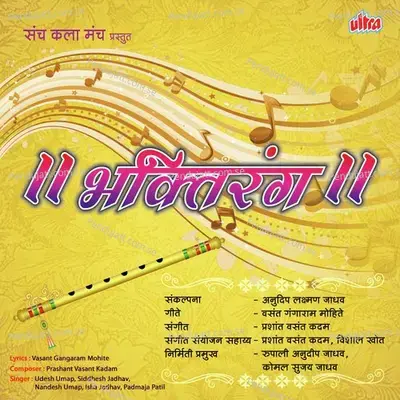 Ubha Vitevari - Siddhesh Jadhav album cover 