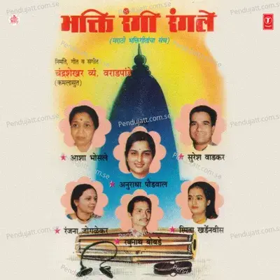 Ram Mhana Kuni - Simta Khandenvis album cover 