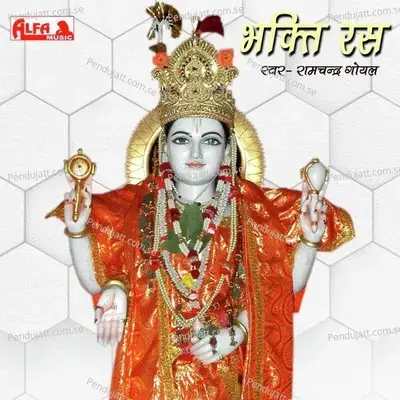 Bhakti Ras - Ramchandra Goyal - Ramchandra Goyal cover album