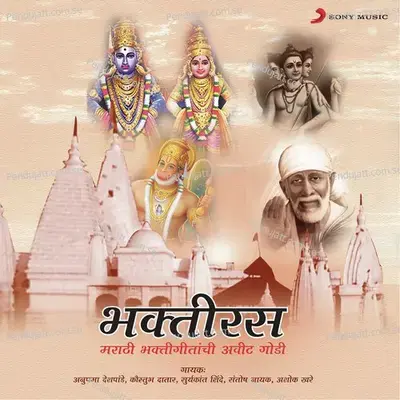 Majhe Maher Pandhari - Kaustubh Datar album cover 