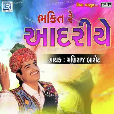 Bhakti Re Aadariye - Maniraj Barot cover album