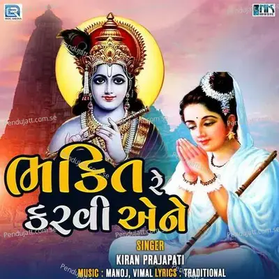 Bhakti Re Karvi Aene - Kiran Prajapati album cover 