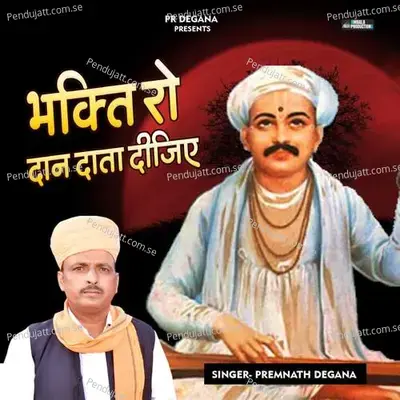 Bhakti Ro Dan Data Dijiy - Premnath Degana album cover 