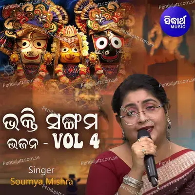 Dekha Go Sakhi Dekha Go Radhamadhaba Chali New Final - Soumya Mishra album cover 