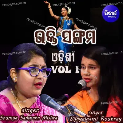 Ghenai Ambhe Jete - Soumya Sampata Mishra album cover 