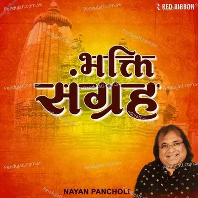 Sunlo Araj Hamari - Nayan Pancholi album cover 