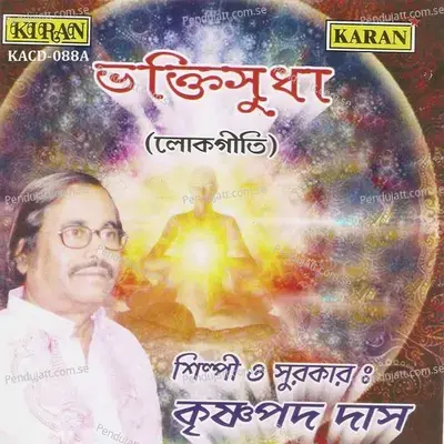 Guru Bine E Sansare - Krishnapada Das album cover 