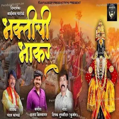 Bhaktichi Bhakar - Chandan Kamble album cover 