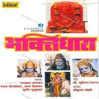 Ashich Tujhi Hi - Ganesh Prathana - Shrikrishna Chandratre album cover 