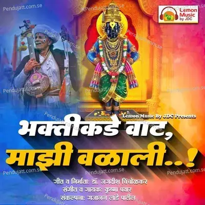 Bhaktikade Wat Majhi Valali - Krushna Pawar album cover 