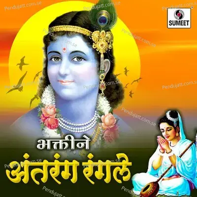 Lakshydip Ujalale Aaj Mandiri - Ranjana Joglekar album cover 