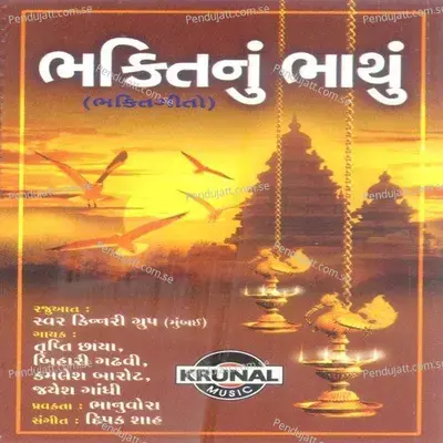 Mann Mandiriye Murti Sthapi - Trupti Chhaya album cover 