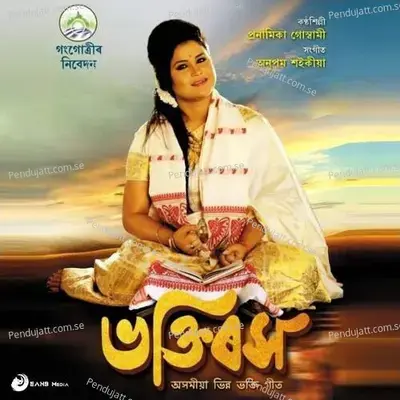 Brahma Aadi Kori - Pranamika Goswami album cover 