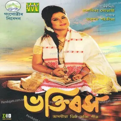 Madhur Muroti - Pranamika Goswami album cover 