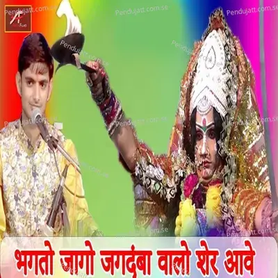 Bhakto Jago Jagdamba Walo Sher Aayo - Narsingh Rajpurohit album cover 