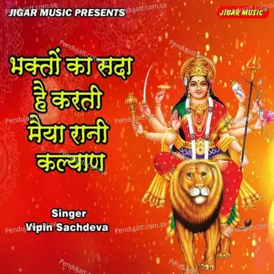 Bhakto Ka Sada Hain Karti Maiya Rani Kalyan - Vipin Sachdeva album cover 