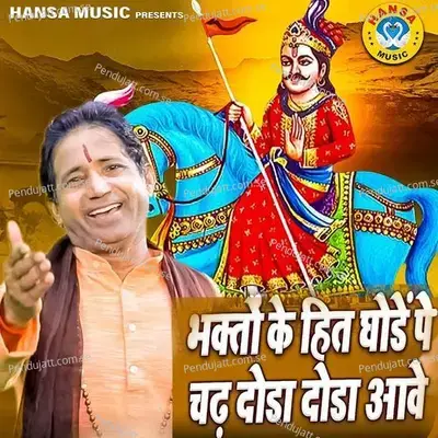 Bhakto Ke Hit Ghode Pe Chad Dora Dora Aawe - Master Hansraj album cover 