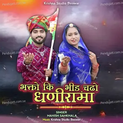 Bhakto Ki Bheed Chado Dhani Rama - Manish Sankhala album cover 