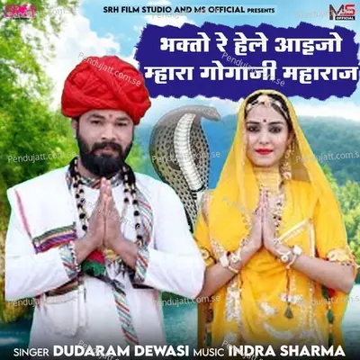 Bhakto Re Hele Aaijo Mhara Gogaji Maharaj - Dudaram Dewasi album cover 