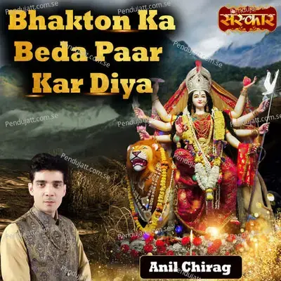 Bhakton Ka Beda Paar Kar Diya - Rohit Kumar Bobby