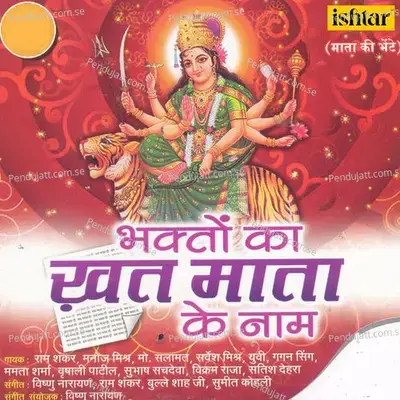 Kaun Kahata Hai Maa Murade Nahi Deti - Ram Shankar album cover 