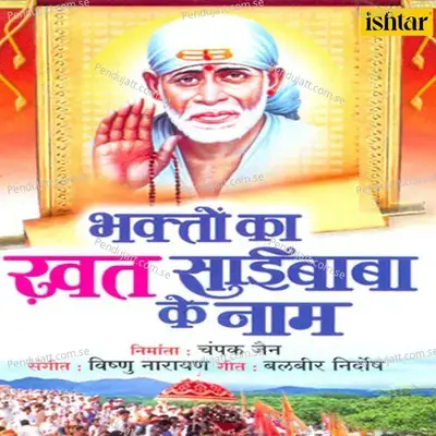 Sai Ram Aao - Vishnu Narayan Chauhan album cover 