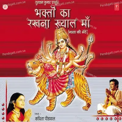 Bhakton Ka Rakhna Khyaal Maa - Kavita Paudwal cover album