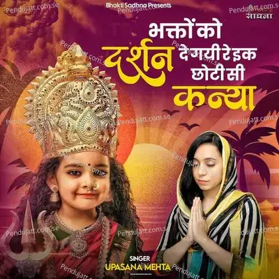 Bhakton Ko Darshan De Gayi Re Ik Choti Si Kanya - Upasana Mehta album cover 