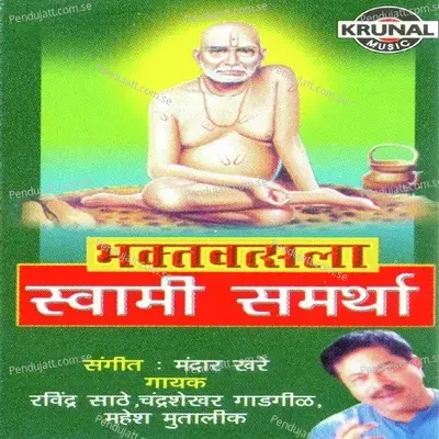 Swami Yogyancha Raja - Mahesh Mutalik album cover 