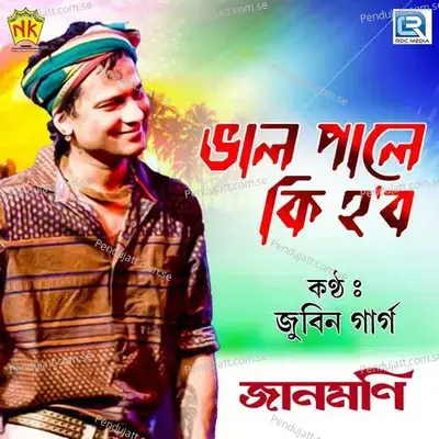 Bhal Pale Ki Hobo - Zubeen Garg album cover 