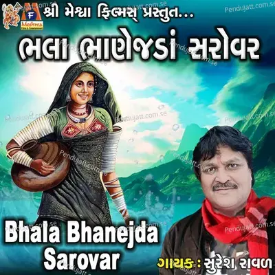 Bhala Bhanejda Sarovar - Suresh Raval album cover 