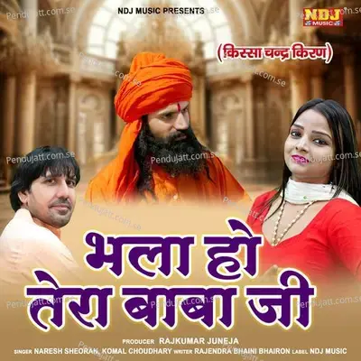 Bhala Ho Tera Baba Ji - Komal Chaudhary album cover 