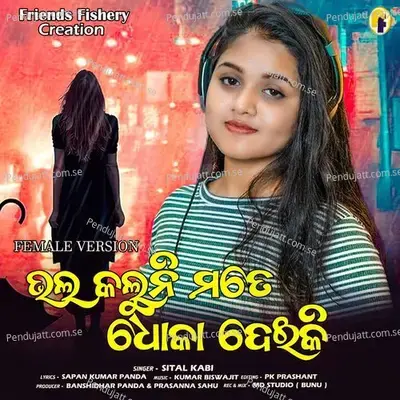 Bhala Kaluni Mote Dhoka Deiki - Sital Kabi album cover 