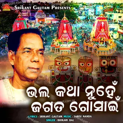 Bhala Katha Nuhen Jagat Gosain - Bhikari Bal album cover 