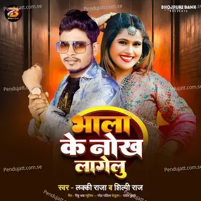 Bhala Ke Nokh Lagelu - Shilpi Raj album cover 