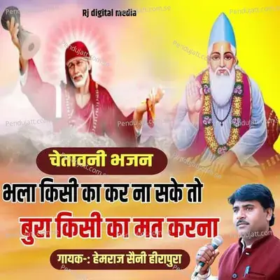 Bhala Kisi Ka Kar Na Sake To Bura Kisi Ka Mat Karna - Hemraj Saini album cover 
