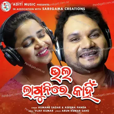 Bhala Lagunire Kahin - Humane Sagar